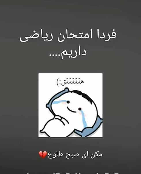 عکس نوشته شب امتحان