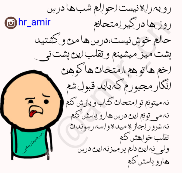 عکس نوشته شب امتحان