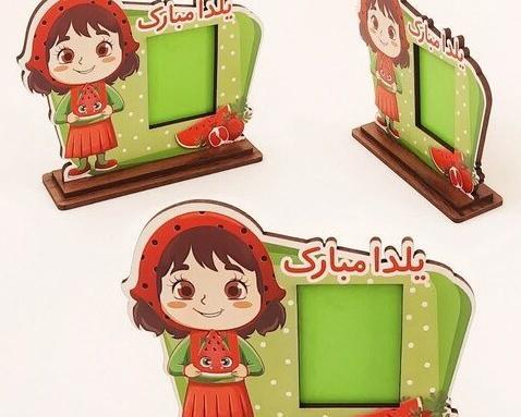 قاب عکس شب یلدا کودکانه