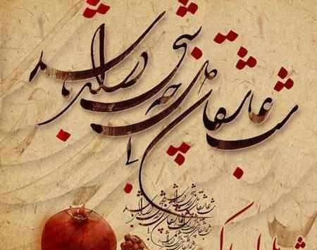 عکس تبریک شب یلدا کودکانه