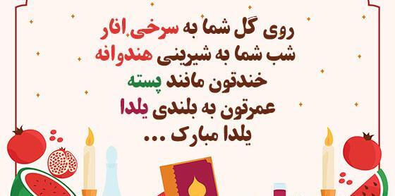 عکس تبریک شب یلدا کودکانه