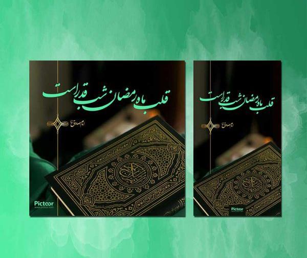 عکس عكس شب قدر