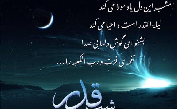 عکس عكس شب قدر