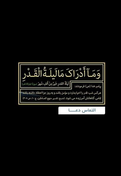 عکس عكس شب قدر