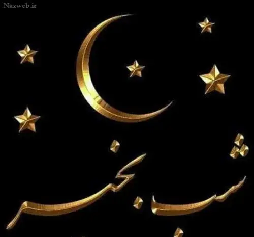 عکس شب بخیر عاشقانه دونفره