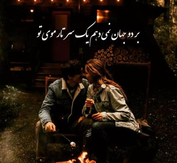 عکس شب بخیر عاشقانه دونفره