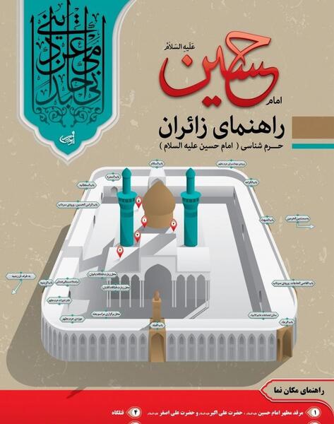 عکس سه بعدی از حرم امام حسین