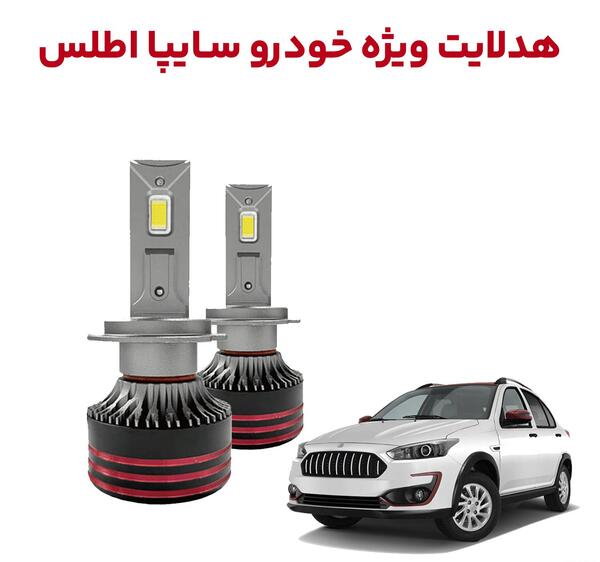 عکس سه بعدی ماشین اطلس