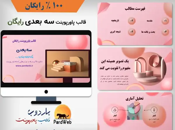 عکس تصاویر سه بعدی برای پاورپوینت