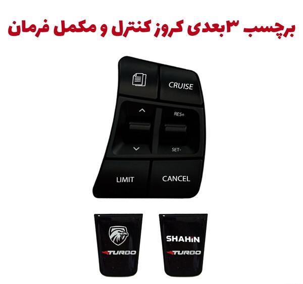 عکس سه بعدی ماشین شاهین