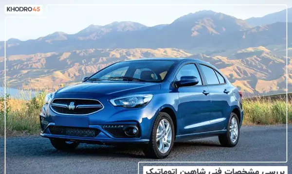 عکس سه بعدی ماشین شاهین