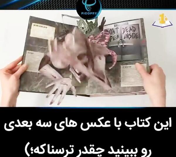 عکس های سه بعدی وحشتناک