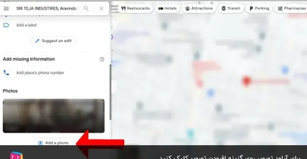 گذاشتن عکس سه بعدی در گوگل مپ