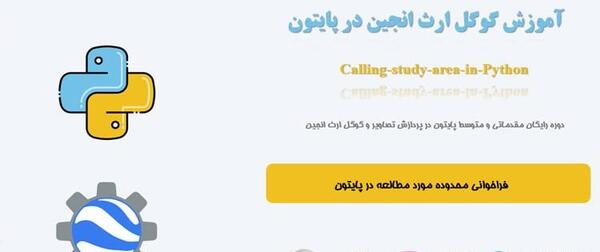 گذاشتن عکس سه بعدی در گوگل ارث
