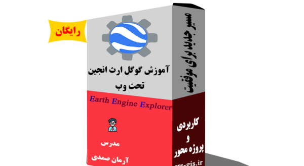 گذاشتن عکس سه بعدی در گوگل ارث