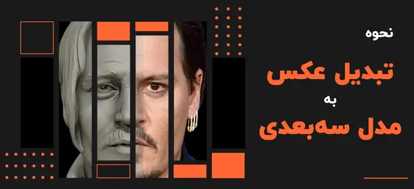 گذاشتن عکس سه بعدی در گوگل ارث
