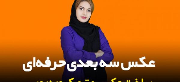 عکس سه بعدی با گوشی سامسونگ