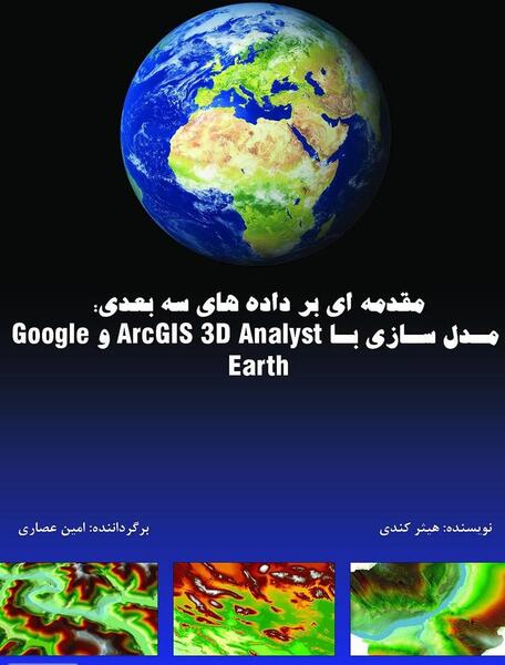 عکس های سه بعدی کره زمین