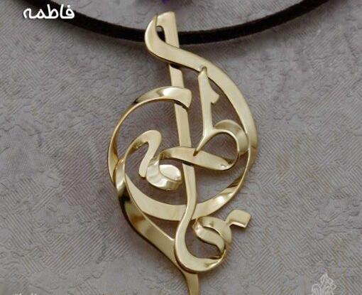 عکس اسم فاطمه سه بعدی