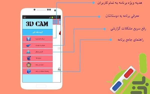 نرم افزار طراحی عکس سه بعدی اندروید