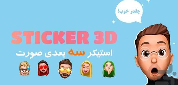 عکس سه بعدی خفن پسرانه