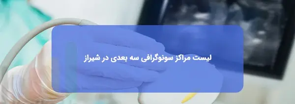 عکس سه بعدی شیراز