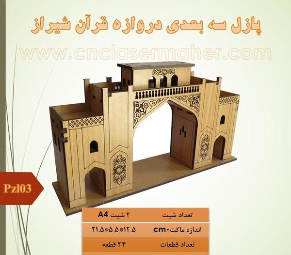 عکس سه بعدی شیراز