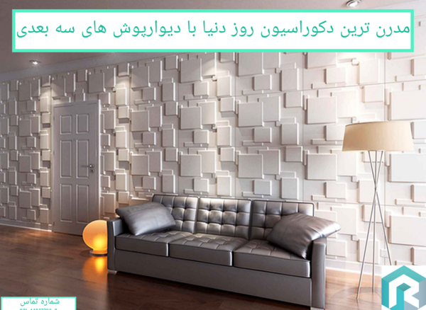 عکس دیوارپوش سه بعدی