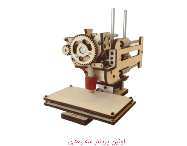 عکس دستگاه سه بعدی