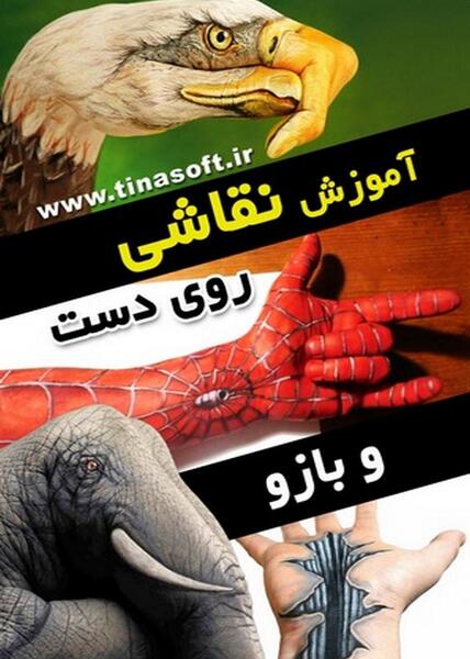 عکس نقاشی سه بعدی کف دست
