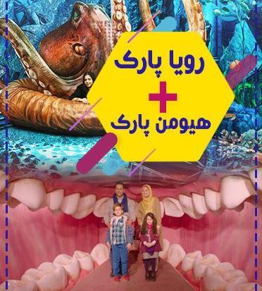 پارک عکس سه بعدی تهران