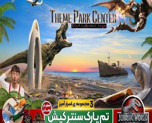 پارک عکس سه بعدی تهران