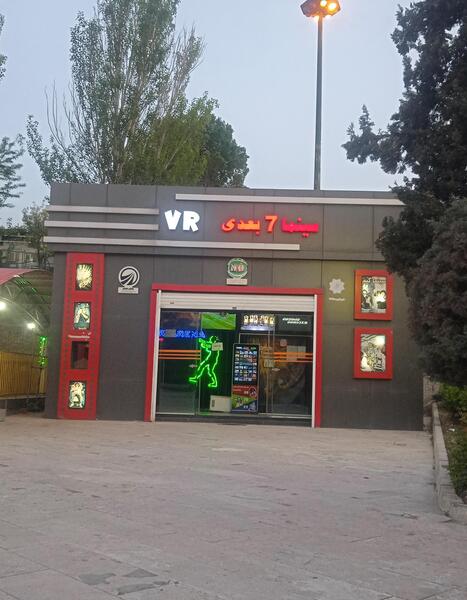 عکس سینما سه بعدی در تهران