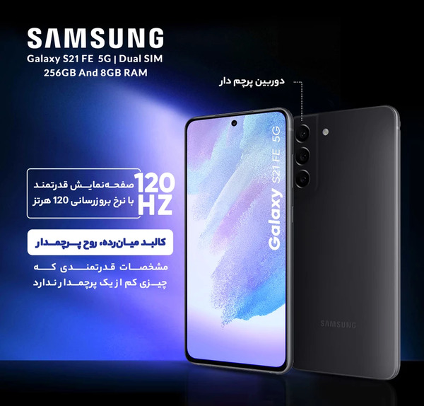 عکس سه بعدی گوشی s21fe