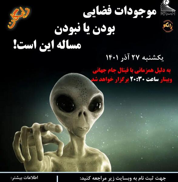 عکس آدم فضایی سه بعدی