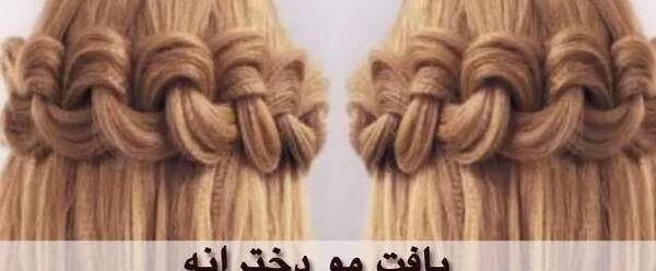عکس مدل مو ی ساده دخترانه