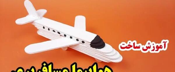عکس نقاشی هواپیمای ساده