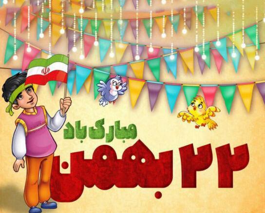 عکس نقاشی ساده دهه فجر