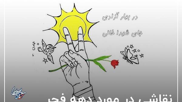 عکس نقاشی ساده برای دهه فجر
