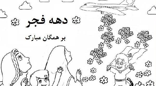 عکس نقاشی ساده در مورد دهه فجر