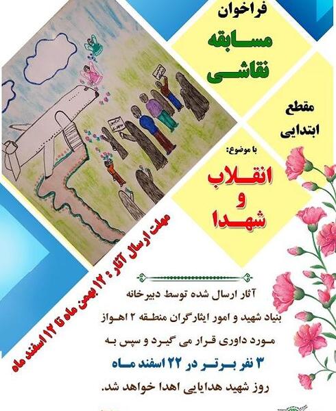 عکس نقاشی ساده در مورد دهه فجر