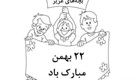 عکس نقاشی ساده در مورد دهه فجر