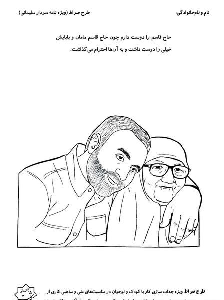 عکس حاج قاسم سلیمانی برای نقاشی ساده
