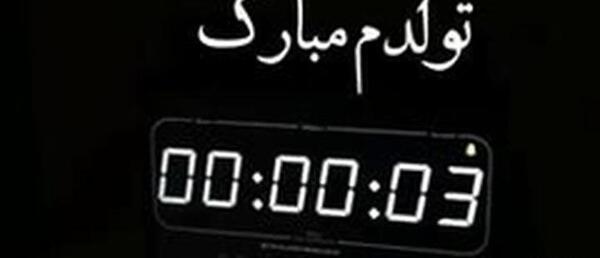عکس تولدم مبارک مشکی ساده