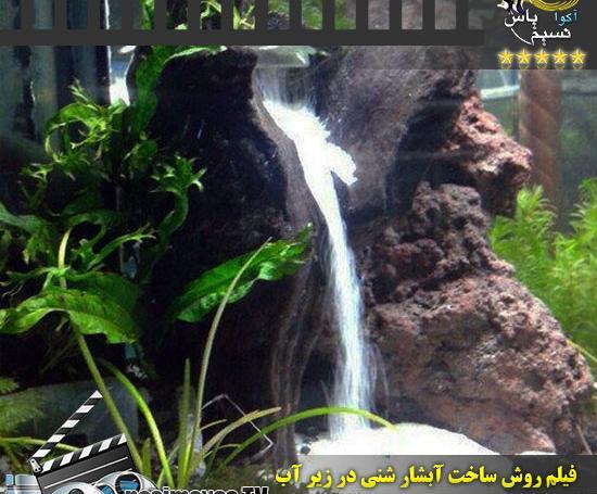عکس آبشار ساده