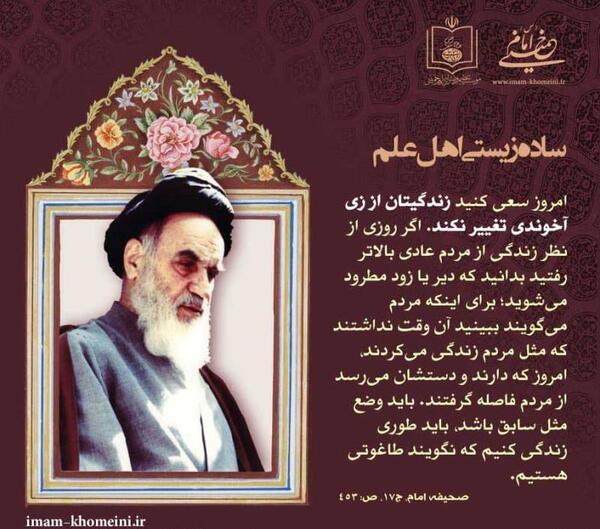 عکس زندگی ساده امام خمینی
