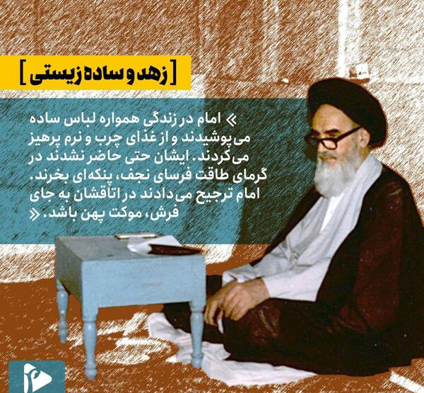 عکس زندگی ساده امام خمینی