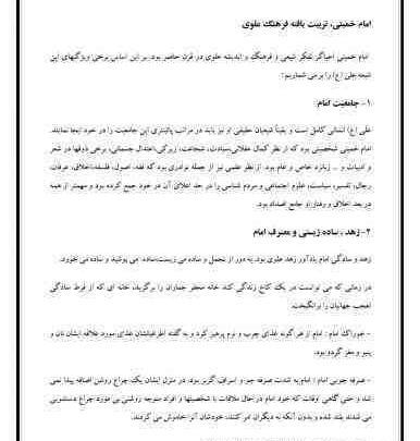 عکس زندگی ساده امام خمینی