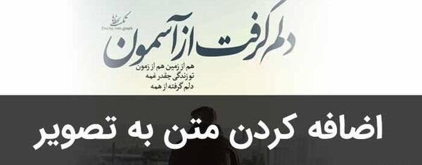 یک عکس ساده برای نوشتن متن