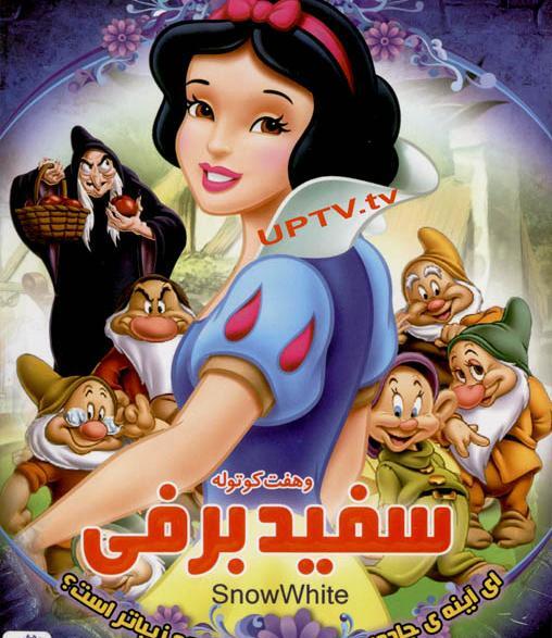 عکس سفید برفی واقعیش